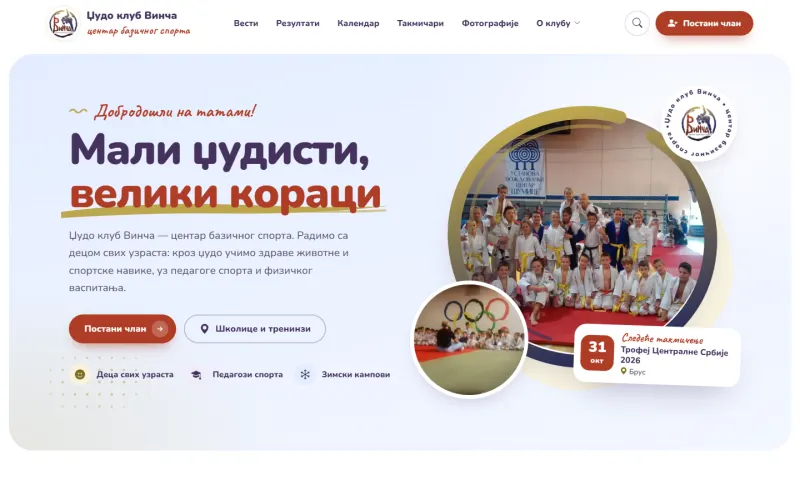 Džudo klub Vinča — naslovna strana na računaru